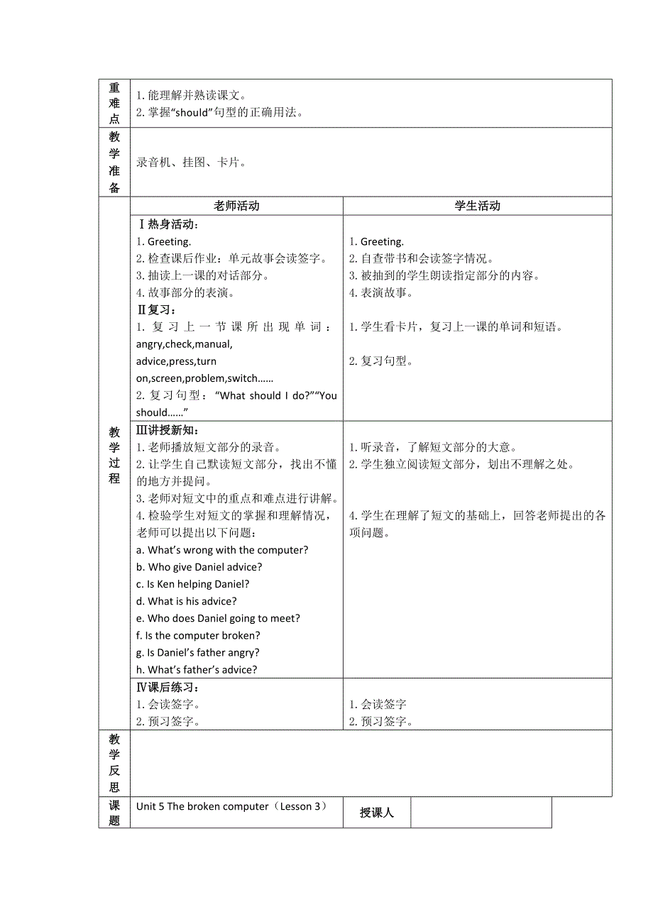 六年级上英语教案-Unit 5 The broken computer_先锋英语.doc_第3页