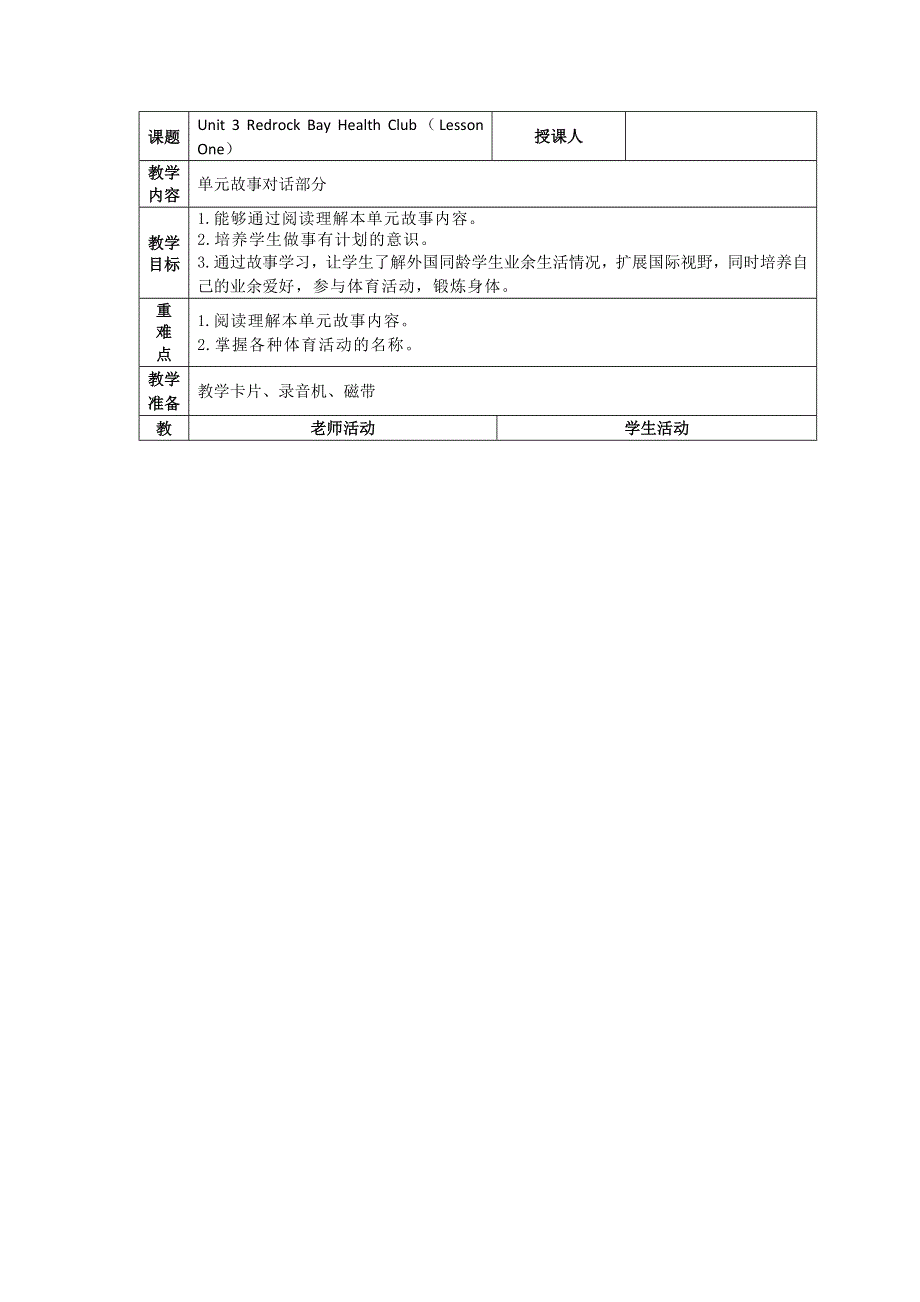 六年级上英语教案-Unit 3 Redrock Bay Health Club_先锋英语.doc_第1页