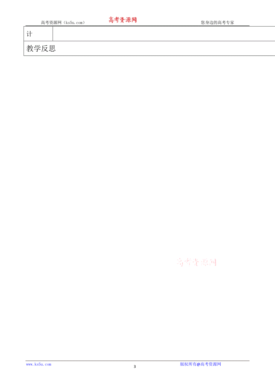 内蒙古乌拉特中旗一中高二英语导学案：UNIT 2 THE UNITED KINGDOMPERIOD 2（新人教版必修5）.doc_第3页