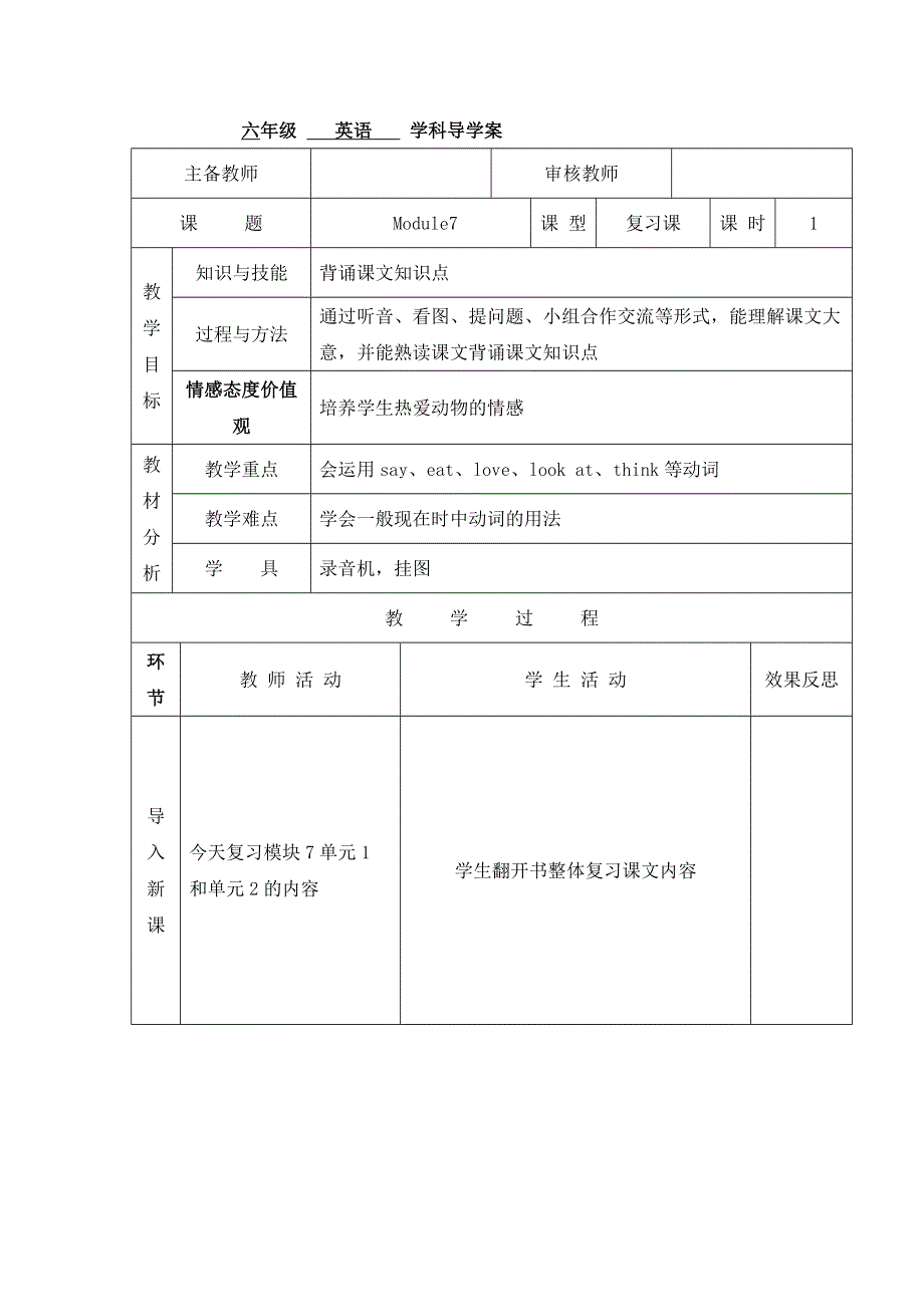 六年级上英语导学案Module 7 复习课_外研社（三起）.doc_第1页