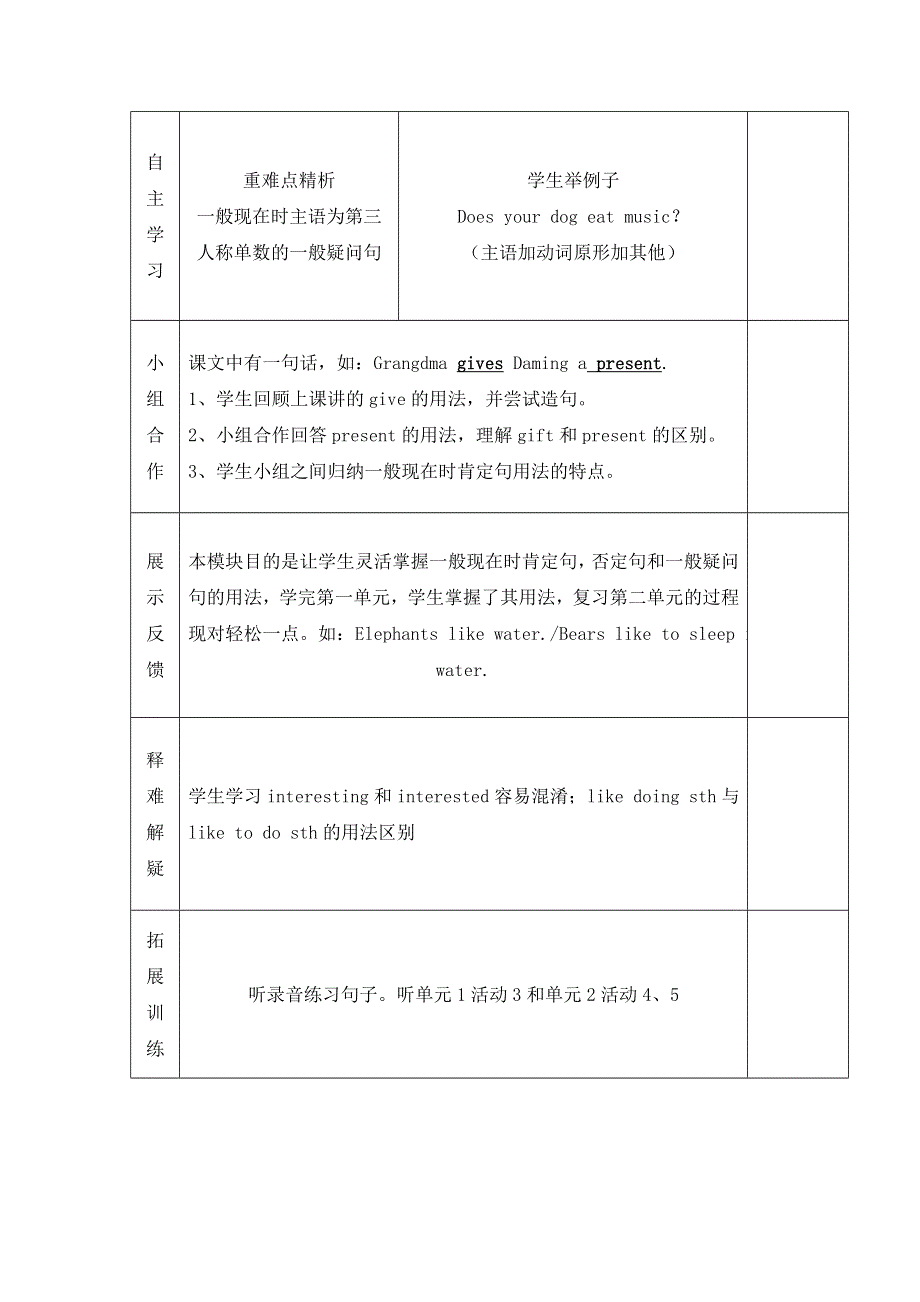 六年级上英语导学案Module 7 复习课_外研社（三起）.doc_第2页