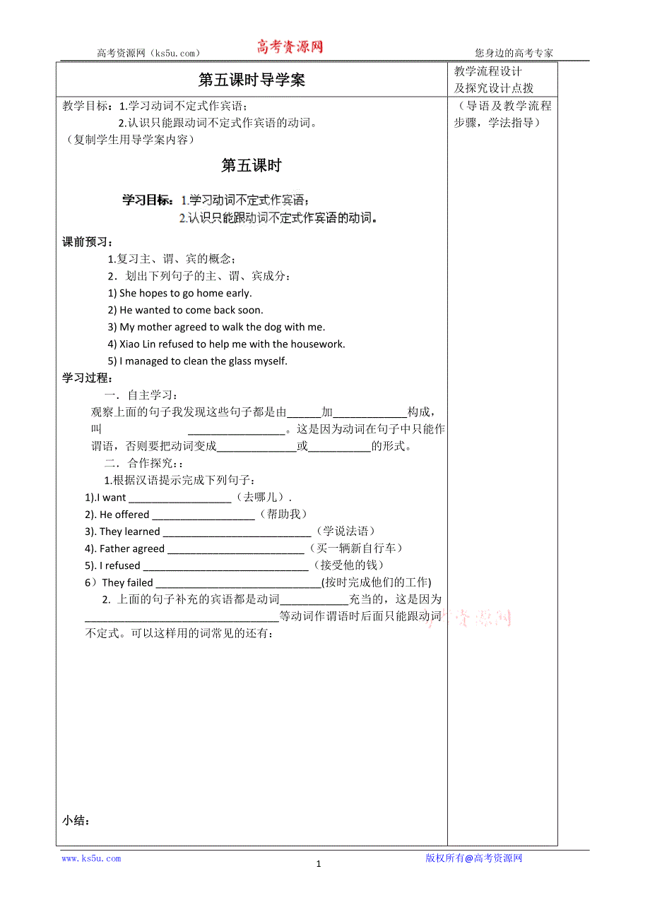 内蒙古乌拉特中旗一中高一英语语法导学案：动词不定式作宾语.doc_第1页