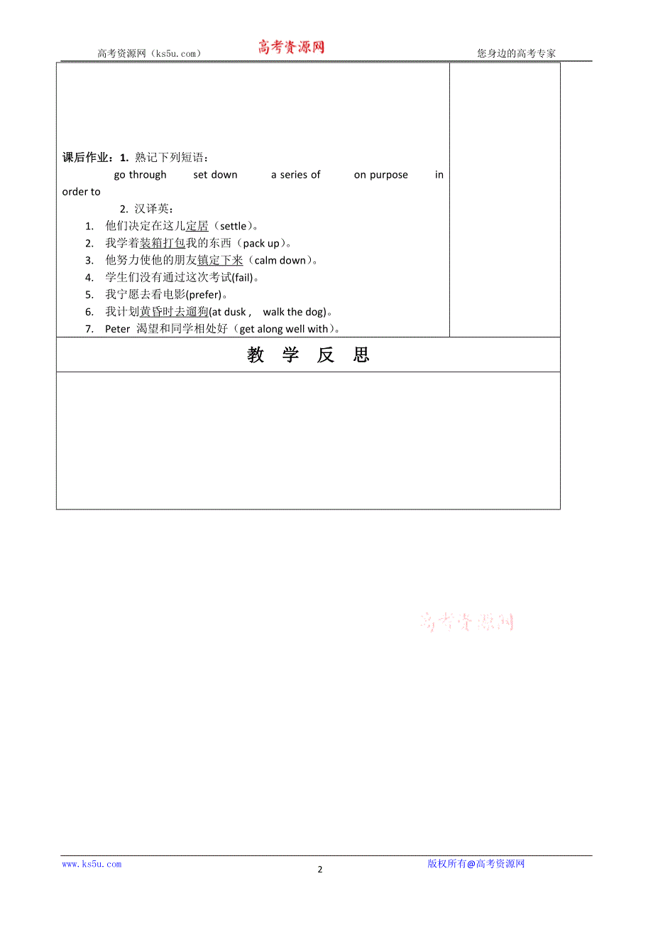 内蒙古乌拉特中旗一中高一英语语法导学案：动词不定式作宾语.doc_第2页