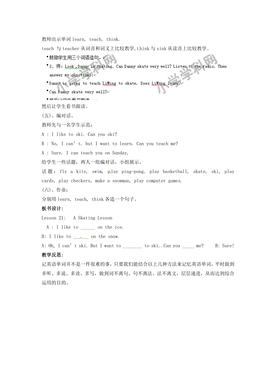 六年级上英语教案 -Lesson13 A Skating Lesson _冀教版（一起）.doc_第2页