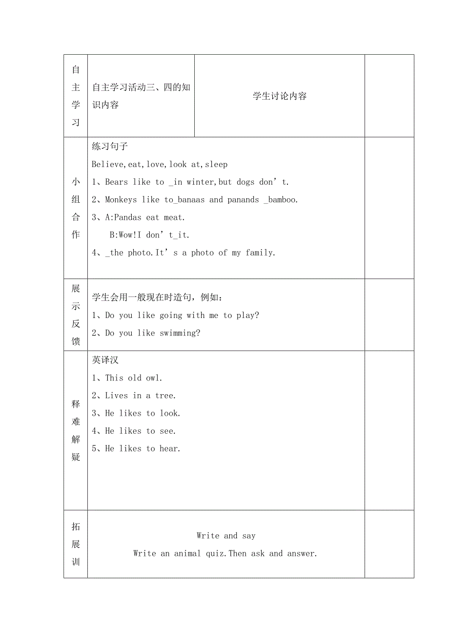 六年级上英语导学案Module 7 Unit 2 Pandas love bamboo 第二课时_外研社（三起）.doc_第2页