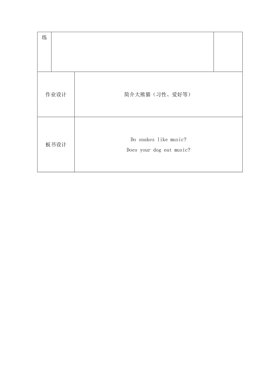 六年级上英语导学案Module 7 Unit 2 Pandas love bamboo 第二课时_外研社（三起）.doc_第3页
