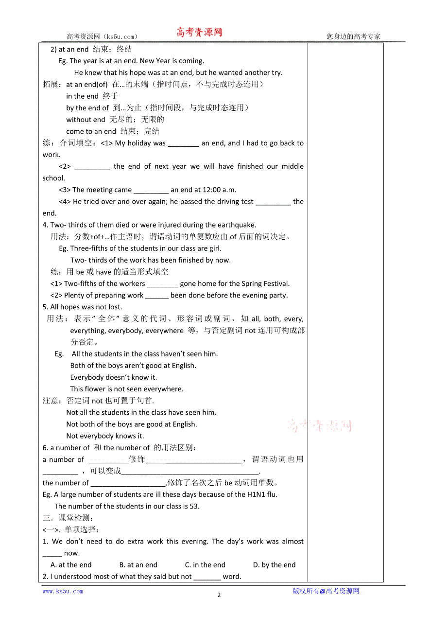 内蒙古乌拉特中旗一中高一英语导学案：UNIT 4 EARTHQUAKE PERIOD 2（新人教版必修1）.doc_第2页
