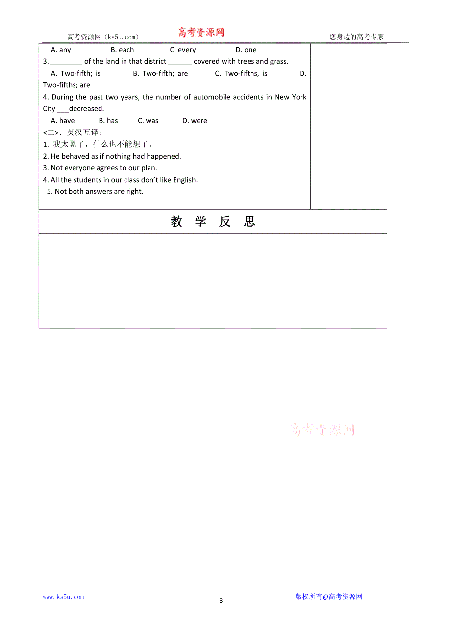 内蒙古乌拉特中旗一中高一英语导学案：UNIT 4 EARTHQUAKE PERIOD 2（新人教版必修1）.doc_第3页