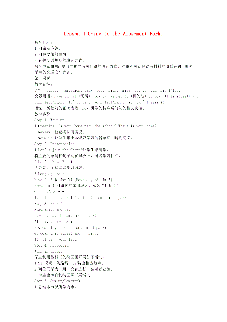 六年级上英语教案-Lesson 4 Going to the Amusement Park_（EEC）.doc_第1页