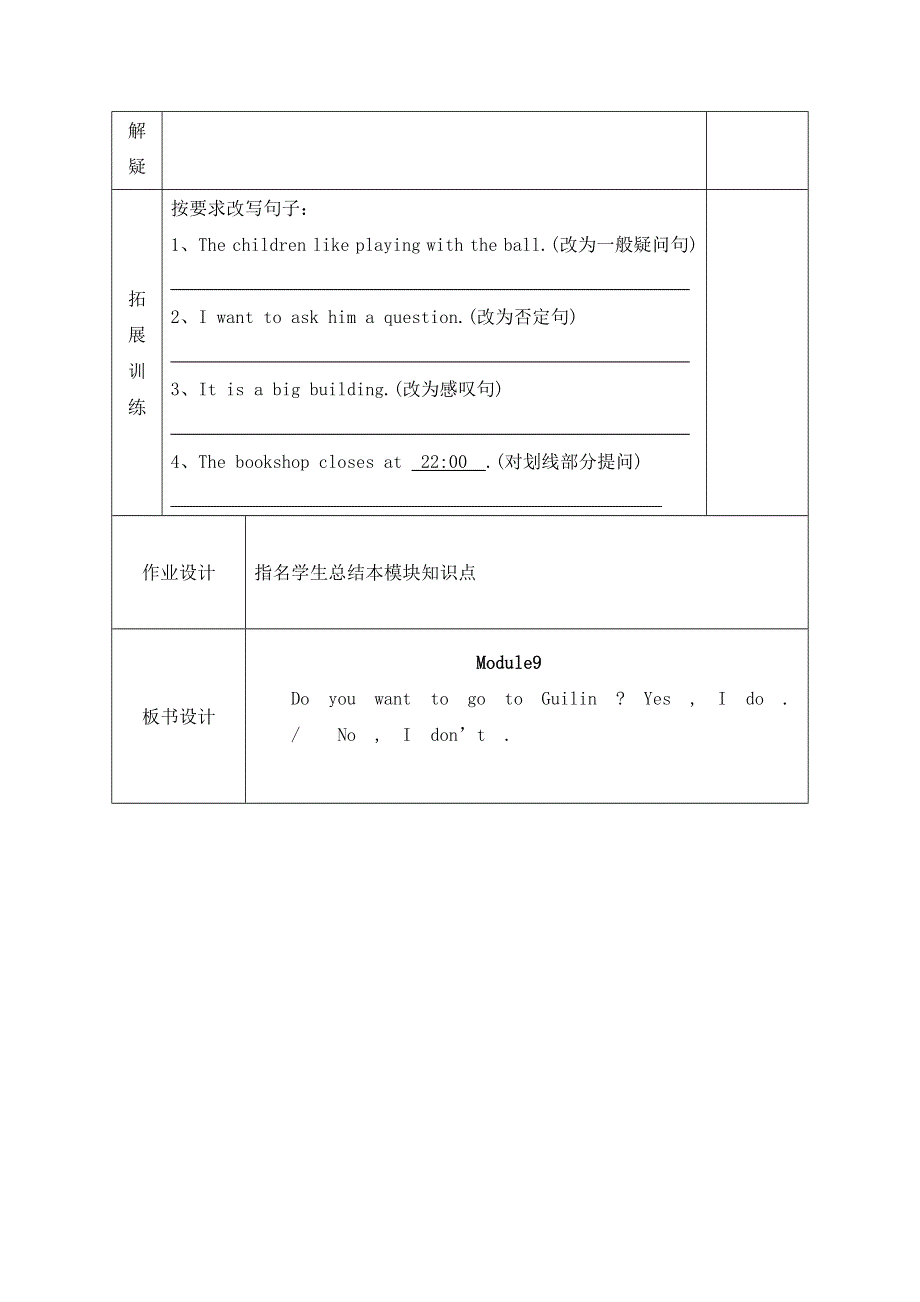 六年级上英语导学案Module 9 复习课_外研社（三起）.doc_第3页