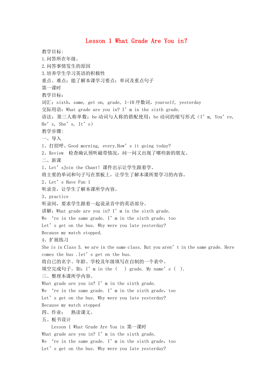 六年级上英语教案-Lesson 1 What Grade Are You In_（EEC）.doc_第1页