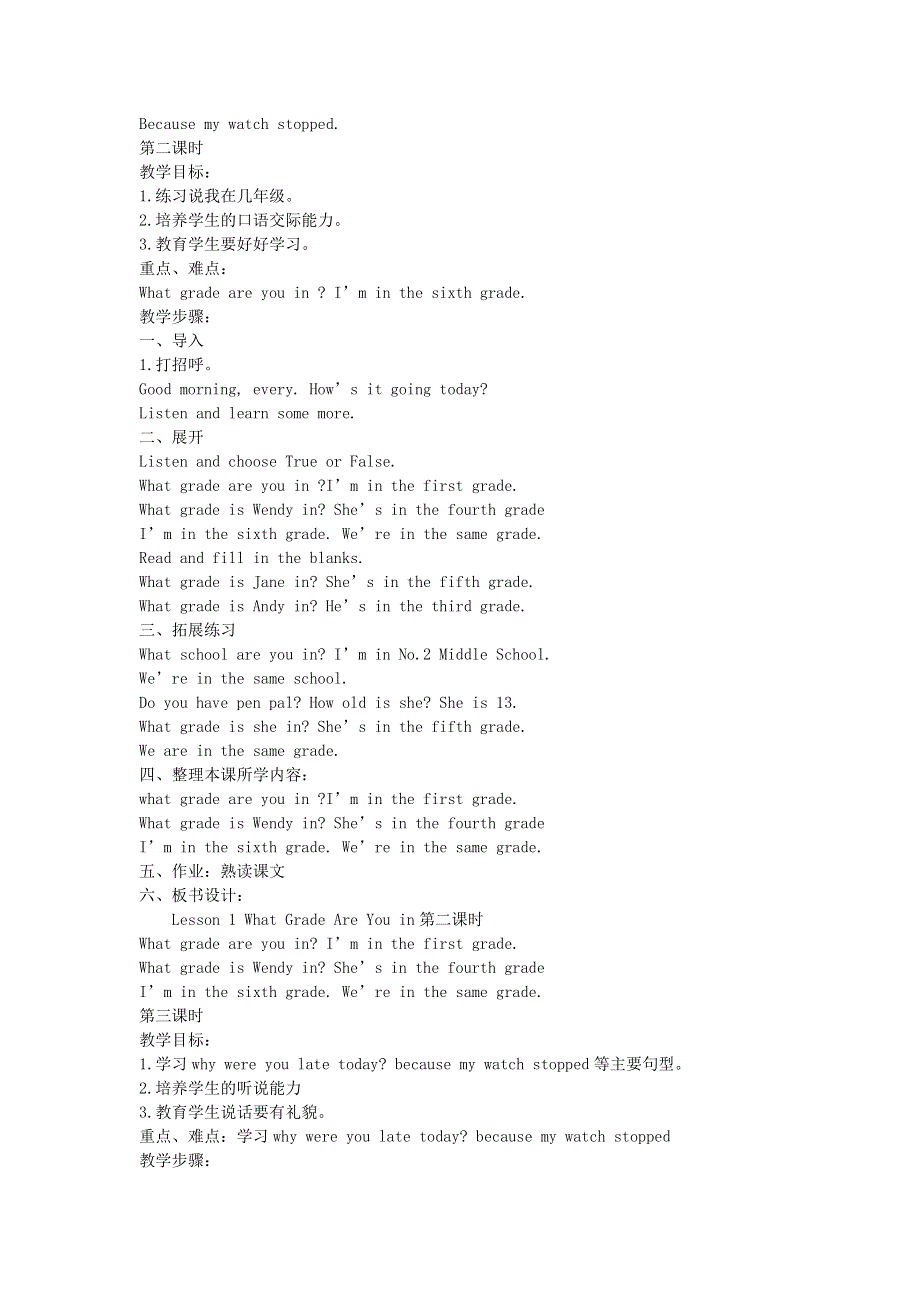 六年级上英语教案-Lesson 1 What Grade Are You In_（EEC）.doc_第2页