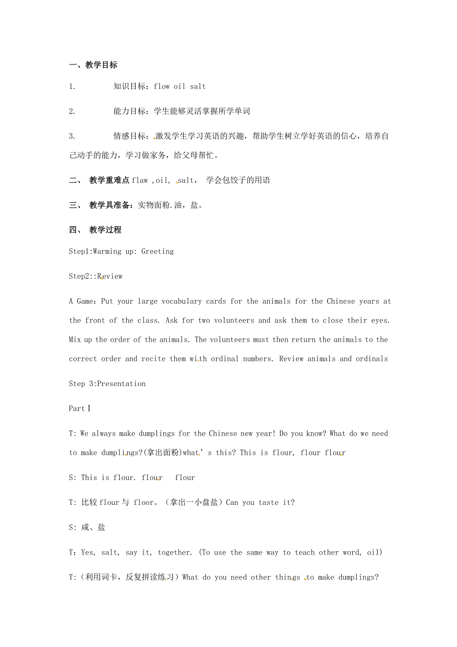 六年级上英语教案- Lesson30 Dumplings _冀教版（一起）.doc_第1页