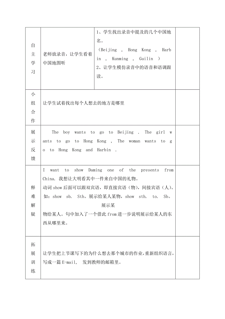六年级上英语导学案Module 9 Unit 2 I want to go to Shanghai 第一课时_外研社（三起）.doc_第2页
