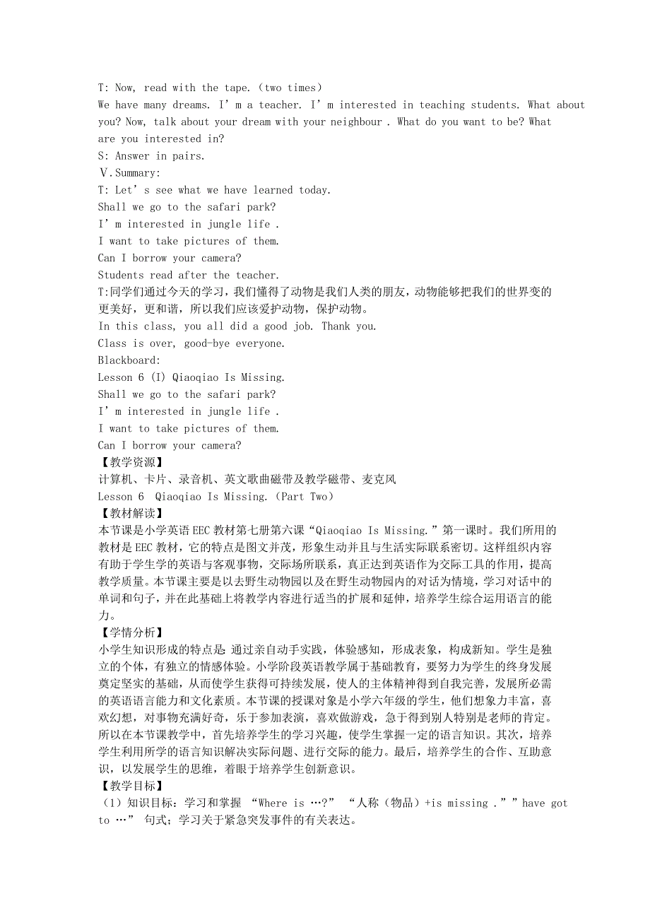 六年级上英语教案-Lesson 6 Qiaoqiao Is Missing_（EEC）.doc_第3页