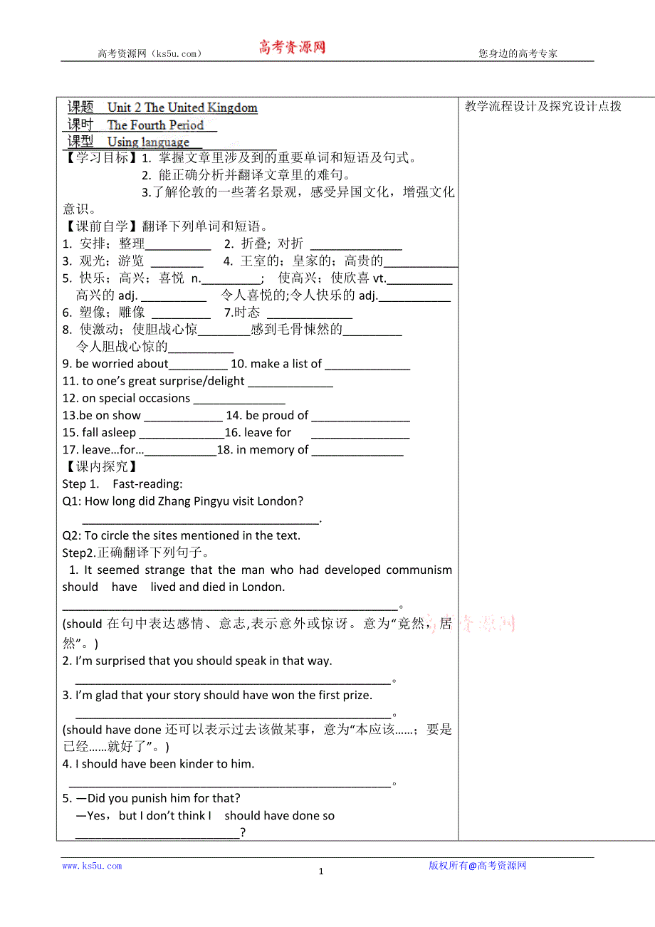 内蒙古乌拉特中旗一中高二英语导学案：UNIT 2 THE UNITED KINGDOMPERIOD 4（新人教版必修5）.doc_第1页