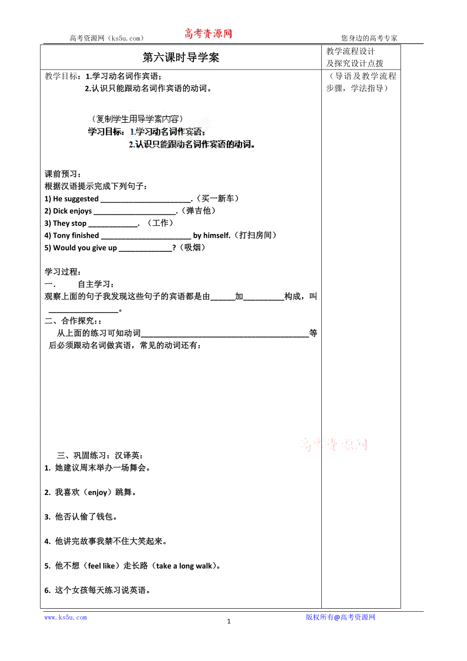 内蒙古乌拉特中旗一中高一英语语法导学案：动名词作宾语.doc_第1页