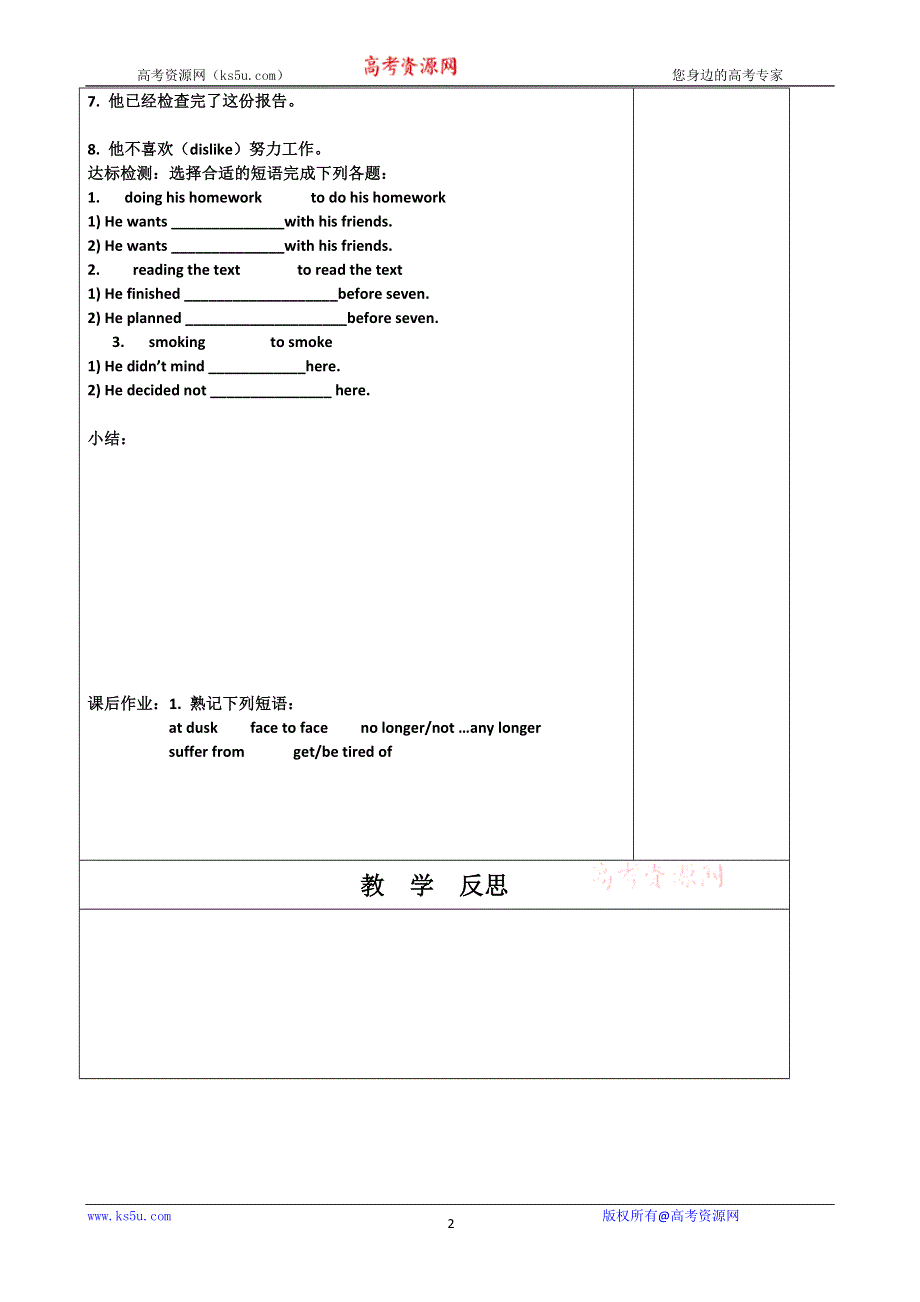 内蒙古乌拉特中旗一中高一英语语法导学案：动名词作宾语.doc_第2页