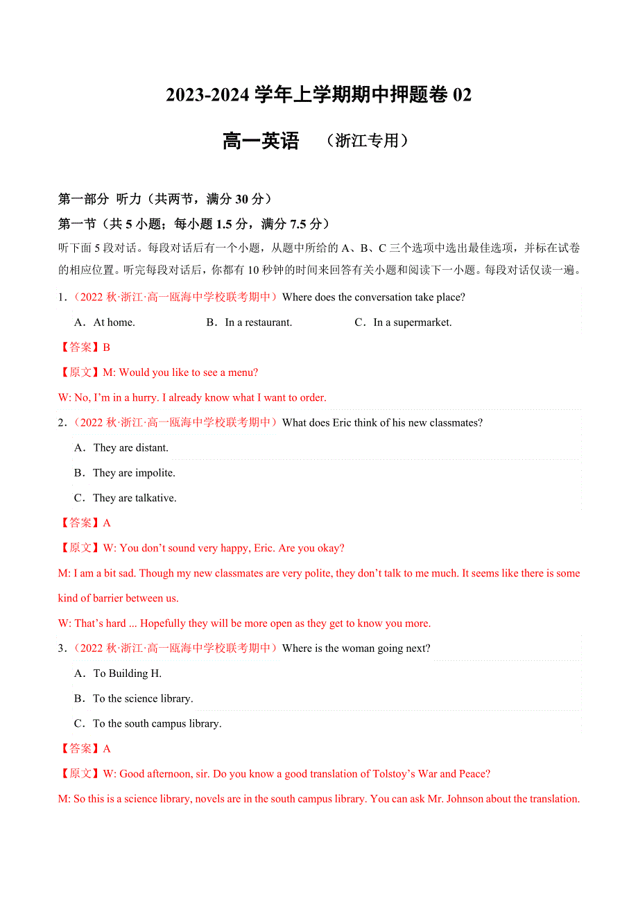 2023-2024学年高一英语上学期期中押题卷02（浙江专用）（Word版附解析）.docx_第1页