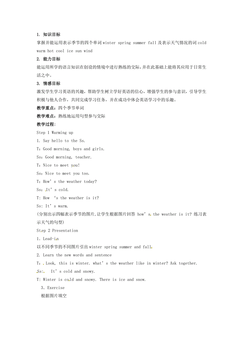 六年级上英语教案 -Lesson9 Seasons_冀教版（一起）.doc_第1页