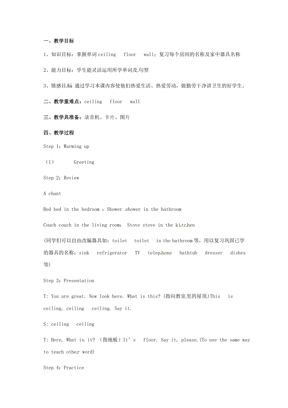 六年级上英语教案- Lesson27 Let’s clean the house _冀教版（一起）.doc_第1页