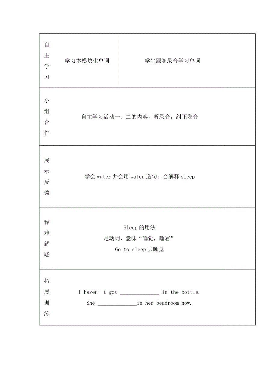 六年级上英语导学案Module 7 Unit 2 Pandas love bamboo 第一课时_外研社（三起）.doc_第2页