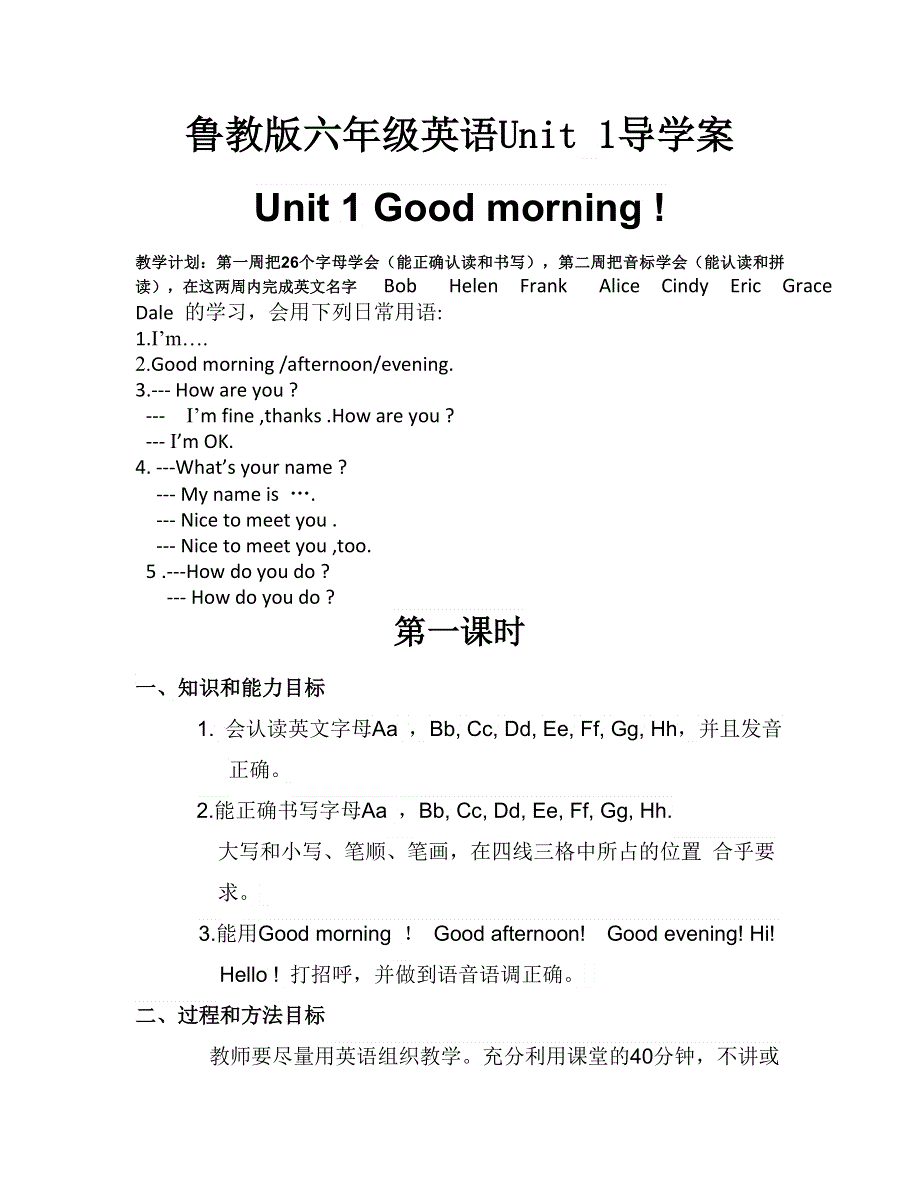 六年级上英语教学参考-Unit 1导学案_鲁教版.doc_第1页