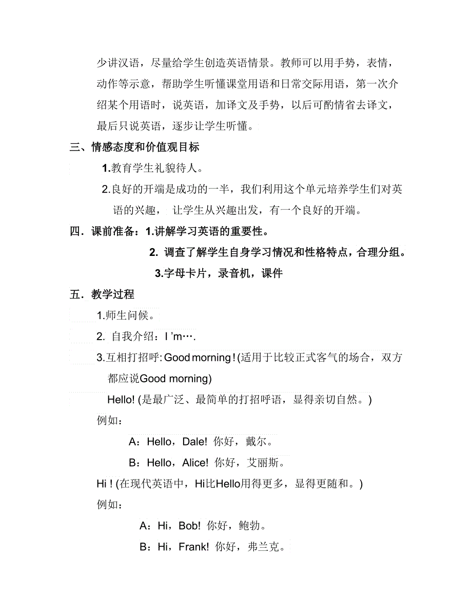 六年级上英语教学参考-Unit 1导学案_鲁教版.doc_第2页