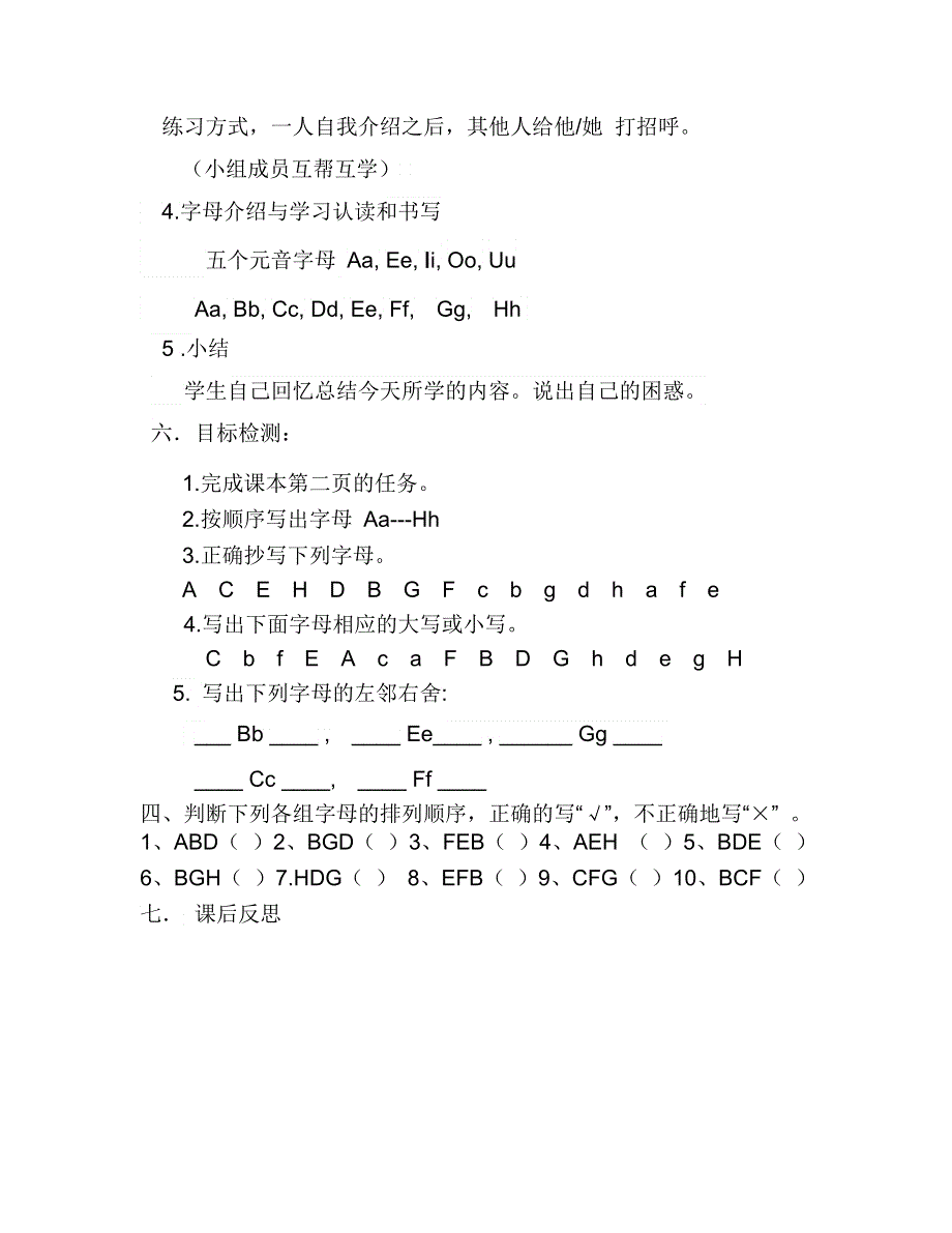六年级上英语教学参考-Unit 1导学案_鲁教版.doc_第3页