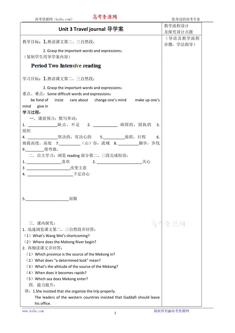 内蒙古乌拉特中旗一中高一英语导学案：UNIT 3 TRAVEL JOURNAL PERIOD 2（新人教版必修1）.doc_第1页