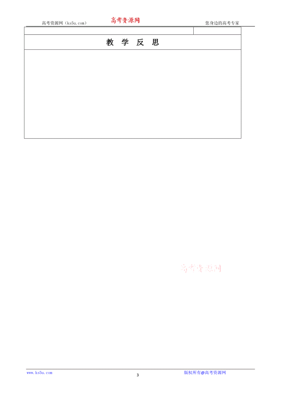 内蒙古乌拉特中旗一中高一英语导学案：UNIT 3 TRAVEL JOURNAL PERIOD 2（新人教版必修1）.doc_第3页