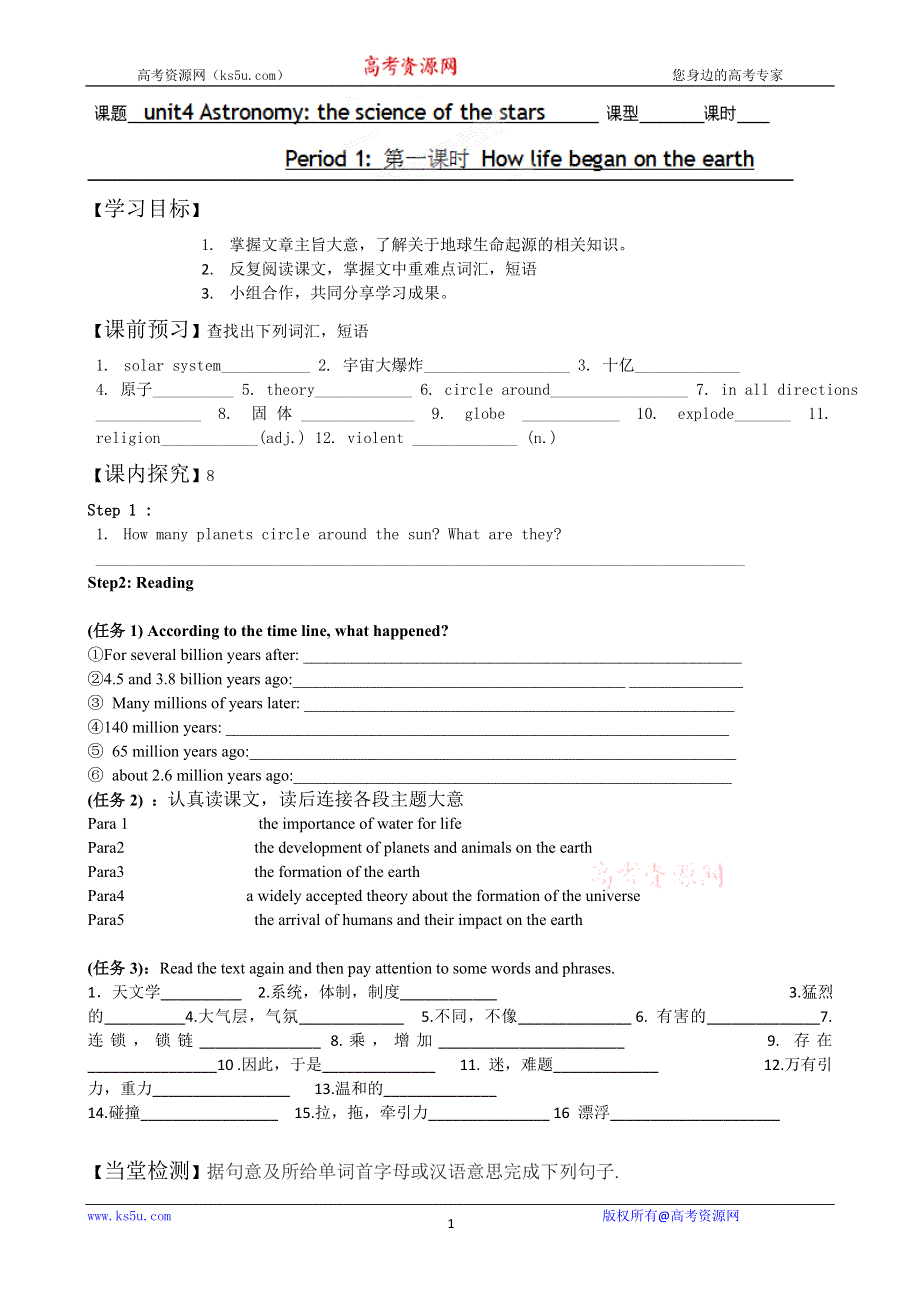 内蒙古乌拉特中旗一中高一英语导学案：UNIT 4 ASTRONOMY THE SCIENCE OF THE STARS PERIOD 1（新人教版必修3）.doc_第1页