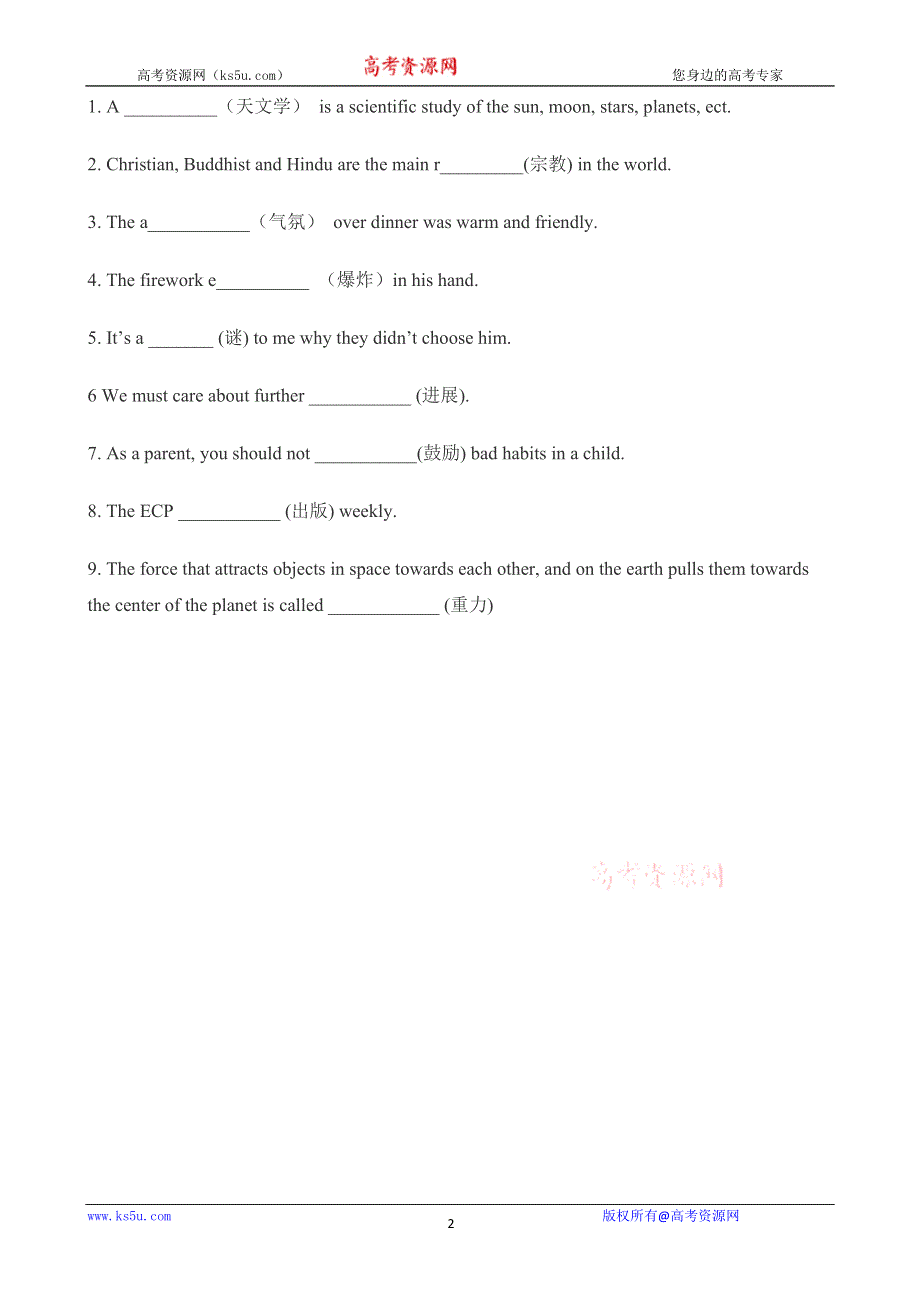 内蒙古乌拉特中旗一中高一英语导学案：UNIT 4 ASTRONOMY THE SCIENCE OF THE STARS PERIOD 1（新人教版必修3）.doc_第2页