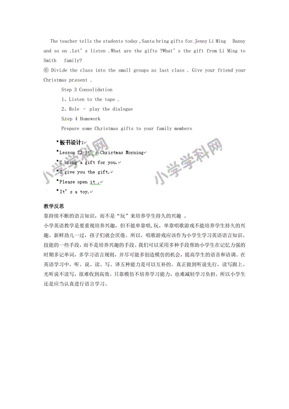 六年级上英语教案- Lesson22 It’s Christmas morning！ _冀教版（一起）.doc_第2页