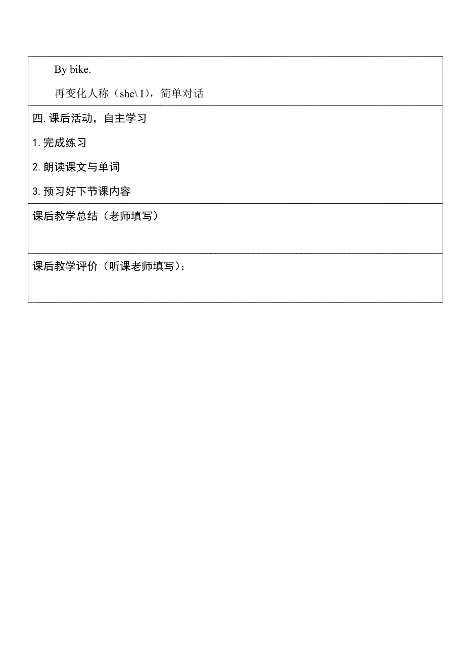 六年级上英语教案What does he do_人教PEP.doc_第3页