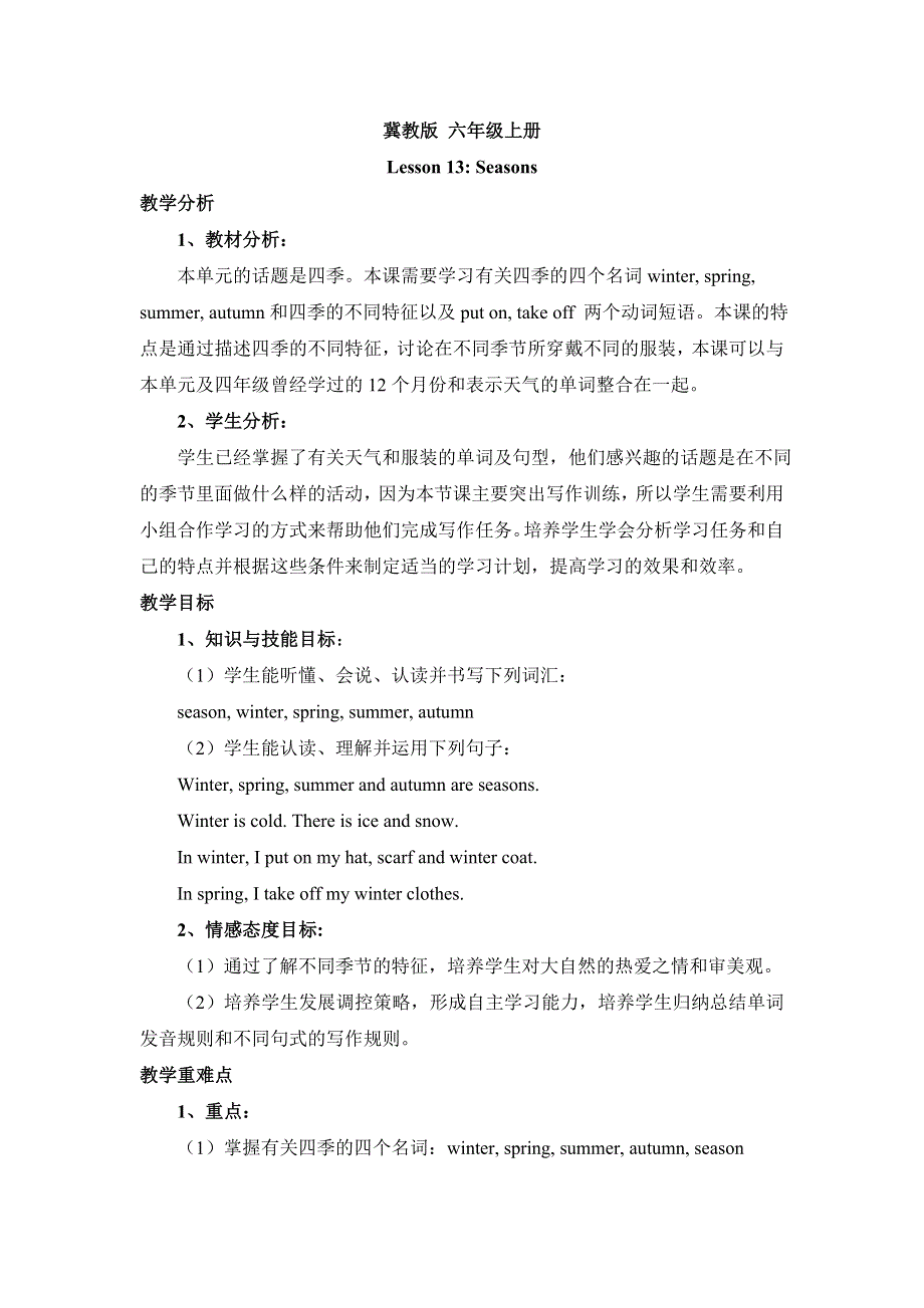 六年级上英语教案Unit3 Lesson 13 Seasons_冀教版.doc_第1页