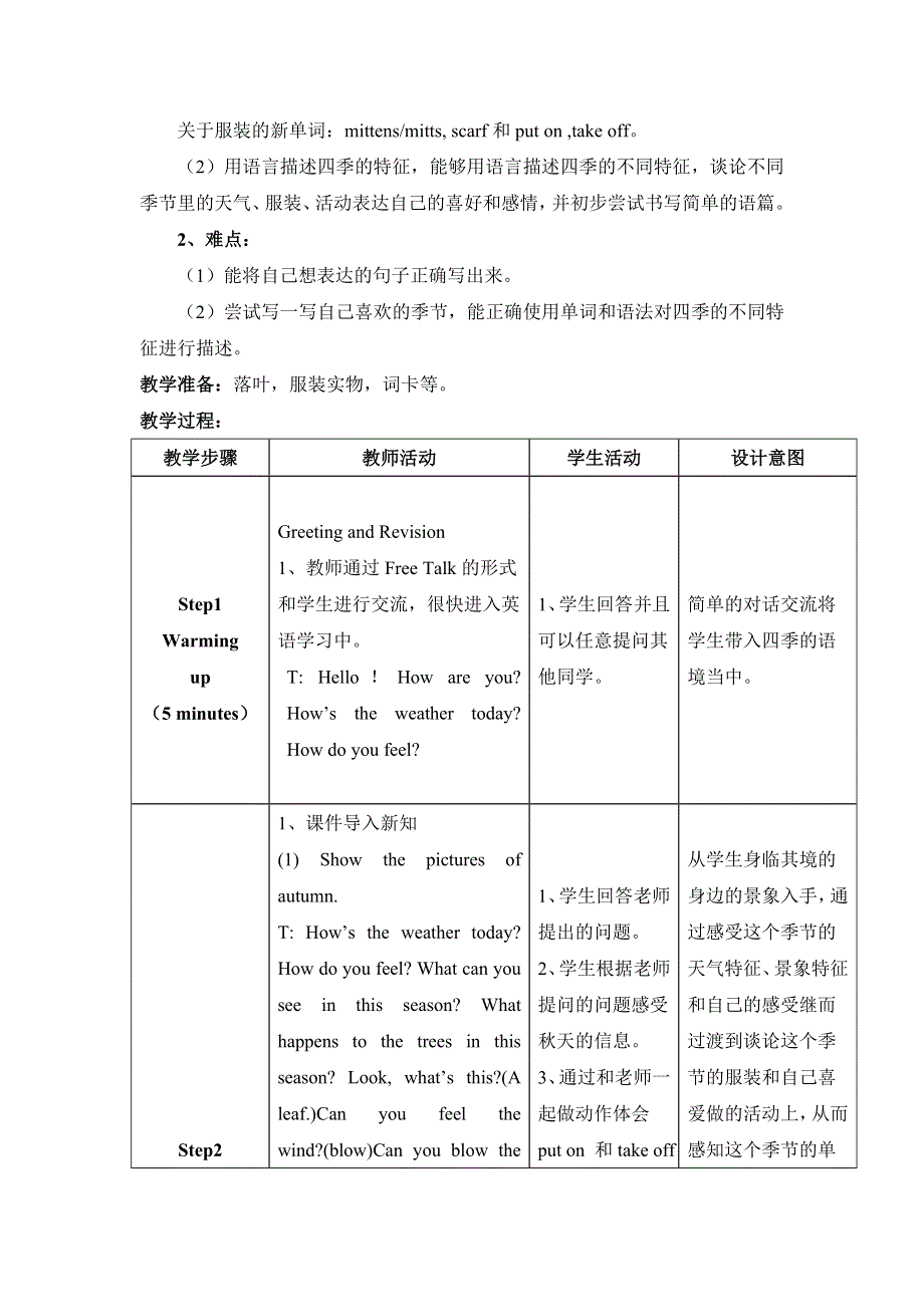 六年级上英语教案Unit3 Lesson 13 Seasons_冀教版.doc_第2页