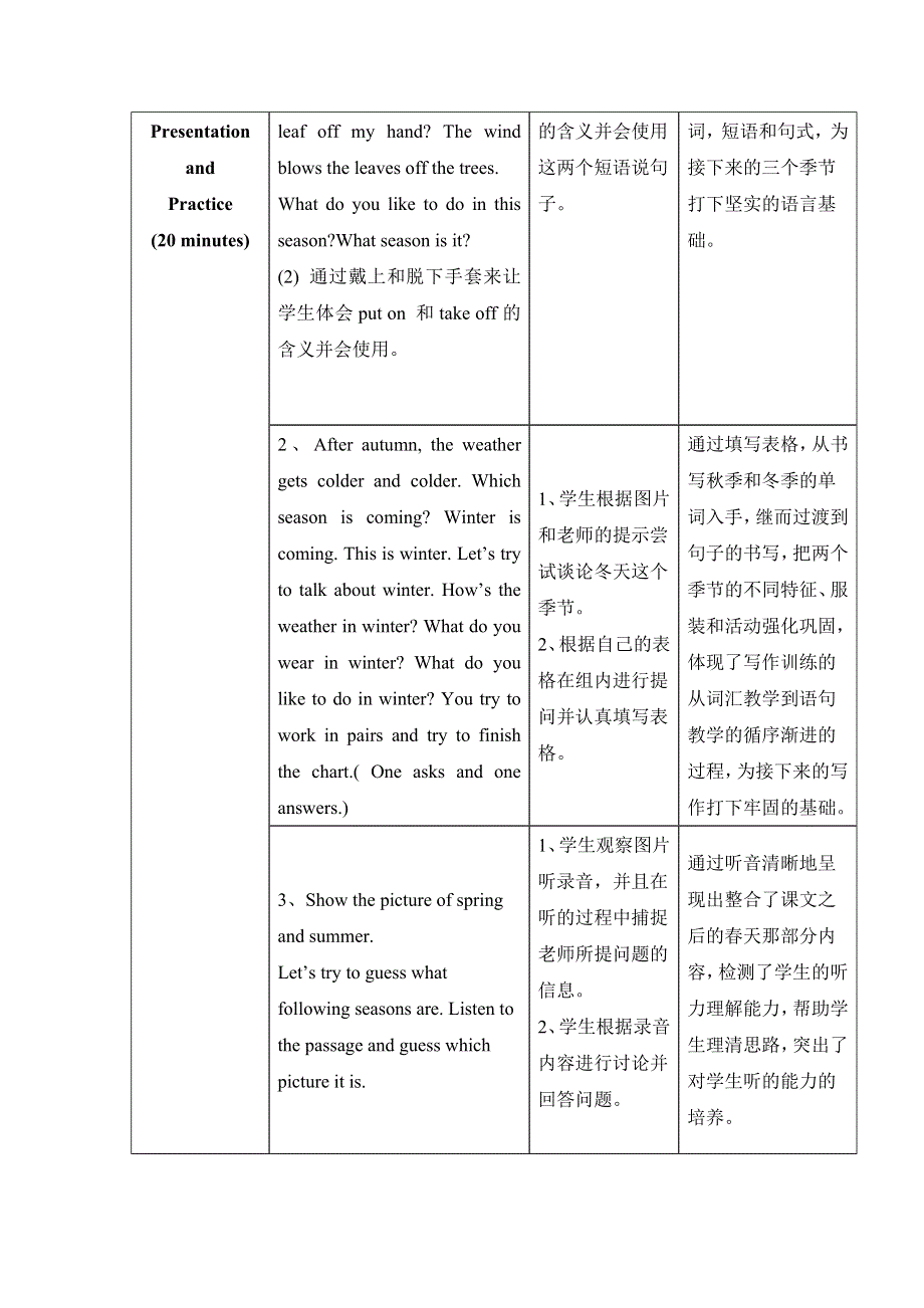 六年级上英语教案Unit3 Lesson 13 Seasons_冀教版.doc_第3页