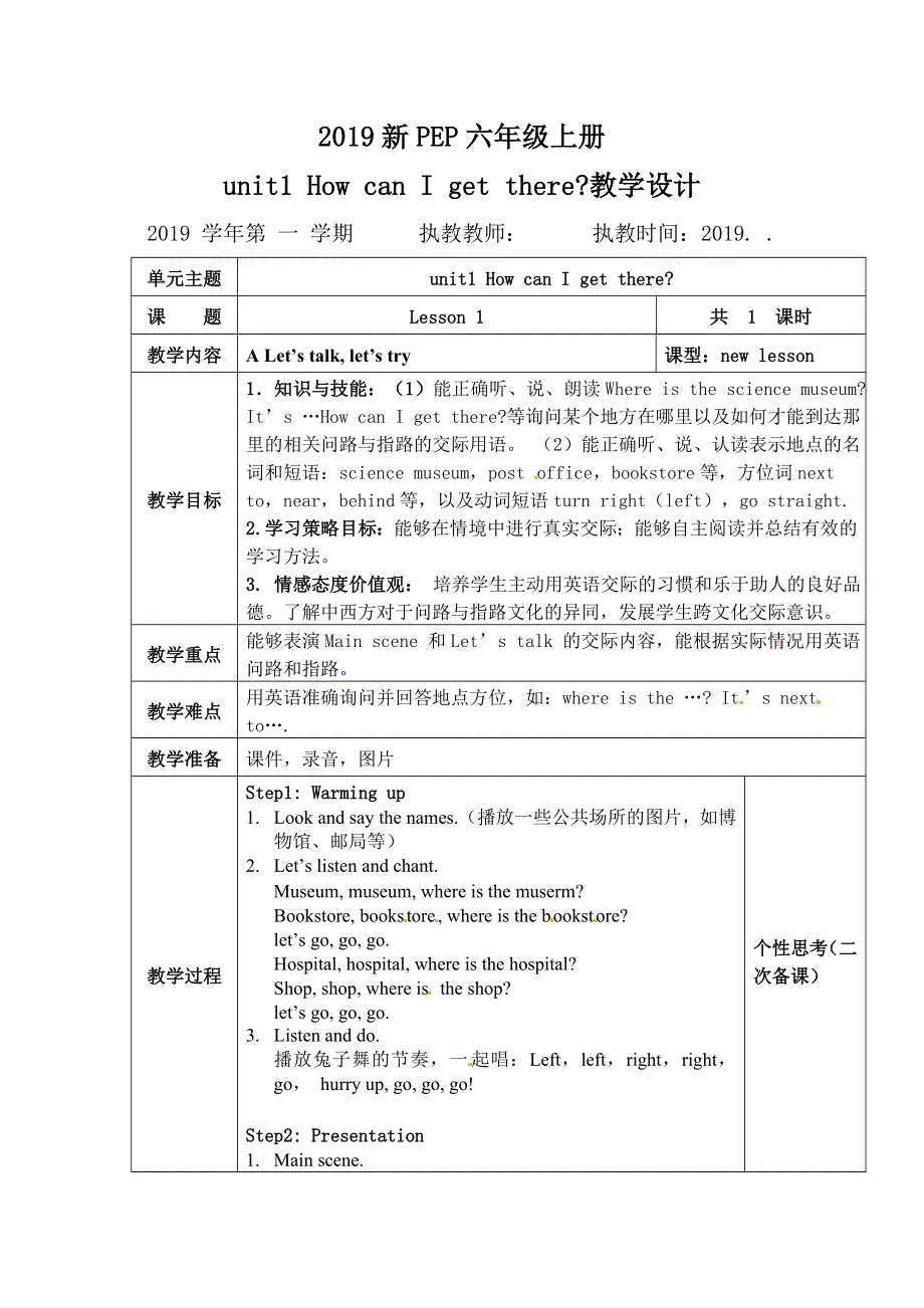 六年级上英语教案Unit 1 How can I get there_人教（PEP）.doc_第1页