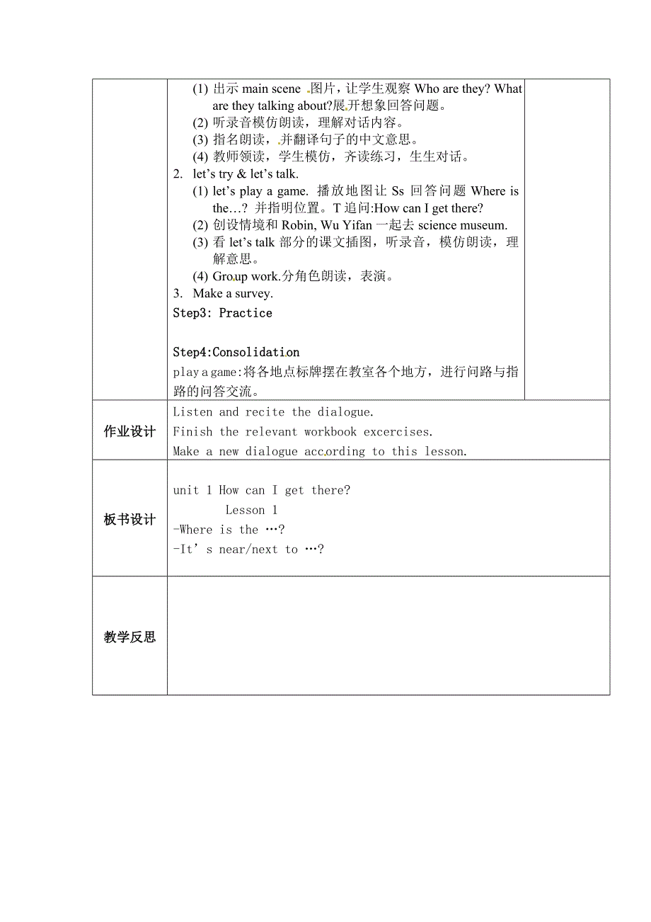 六年级上英语教案Unit 1 How can I get there_人教（PEP）.doc_第2页