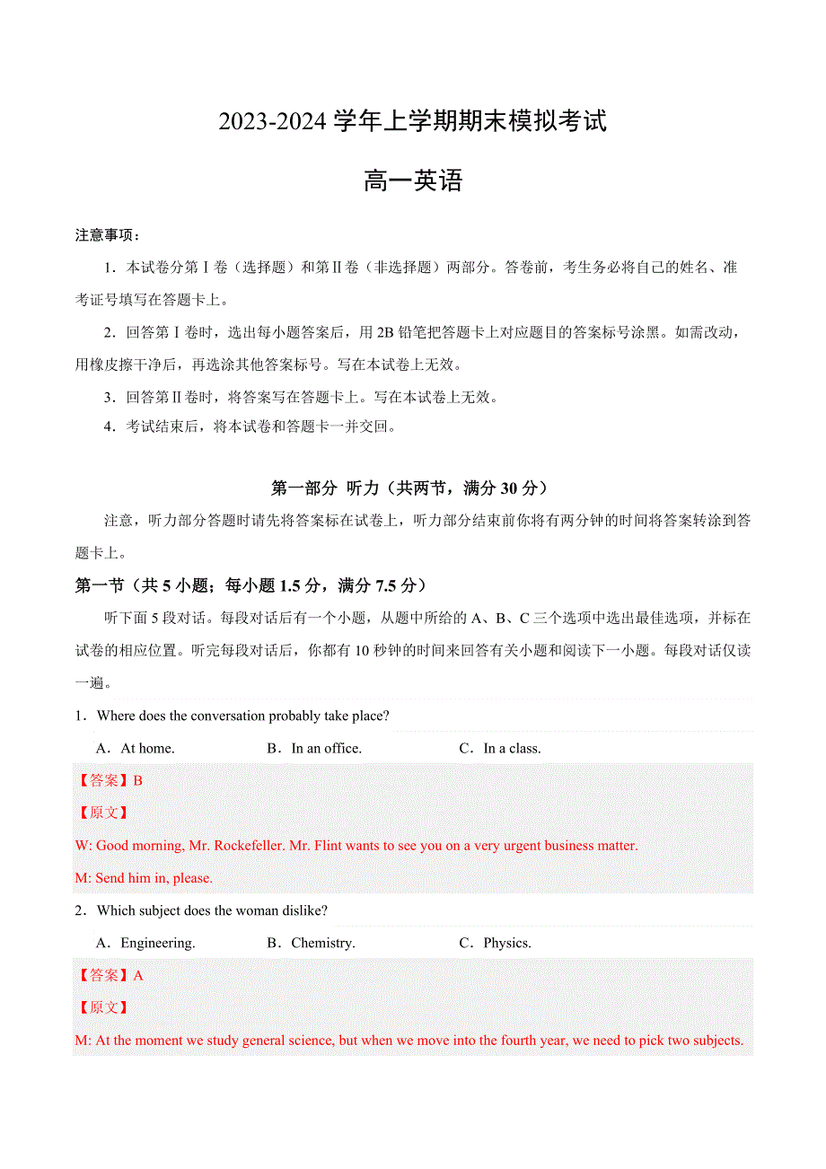 2023-2024学年高中上学期期末模拟考试高一英语期末模拟卷01（必修第一册、必修第二册）（人教版2019）（Word版附解析）.docx_第1页