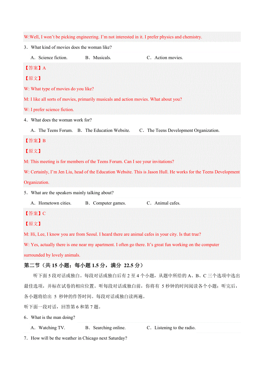 2023-2024学年高中上学期期末模拟考试高一英语期末模拟卷01（必修第一册、必修第二册）（人教版2019）（Word版附解析）.docx_第2页