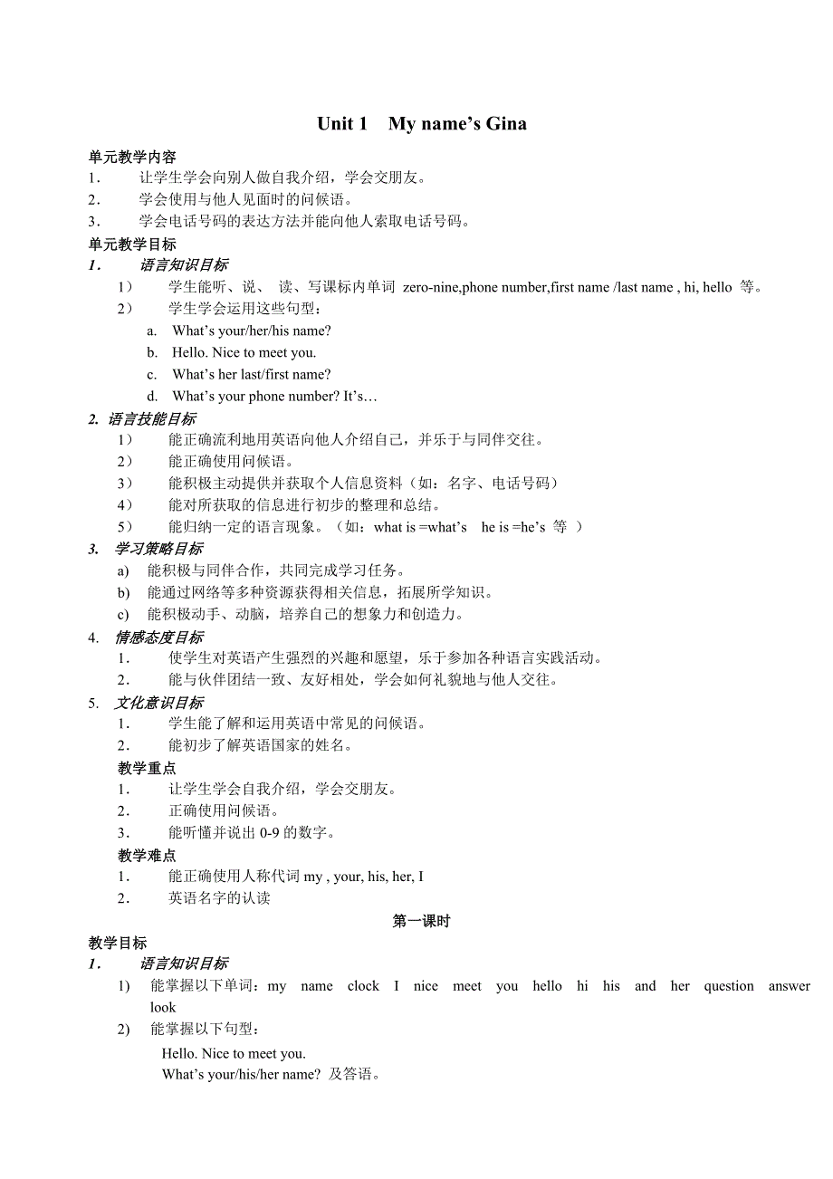 六年级上英语教案-unit4_鲁教版.doc_第1页