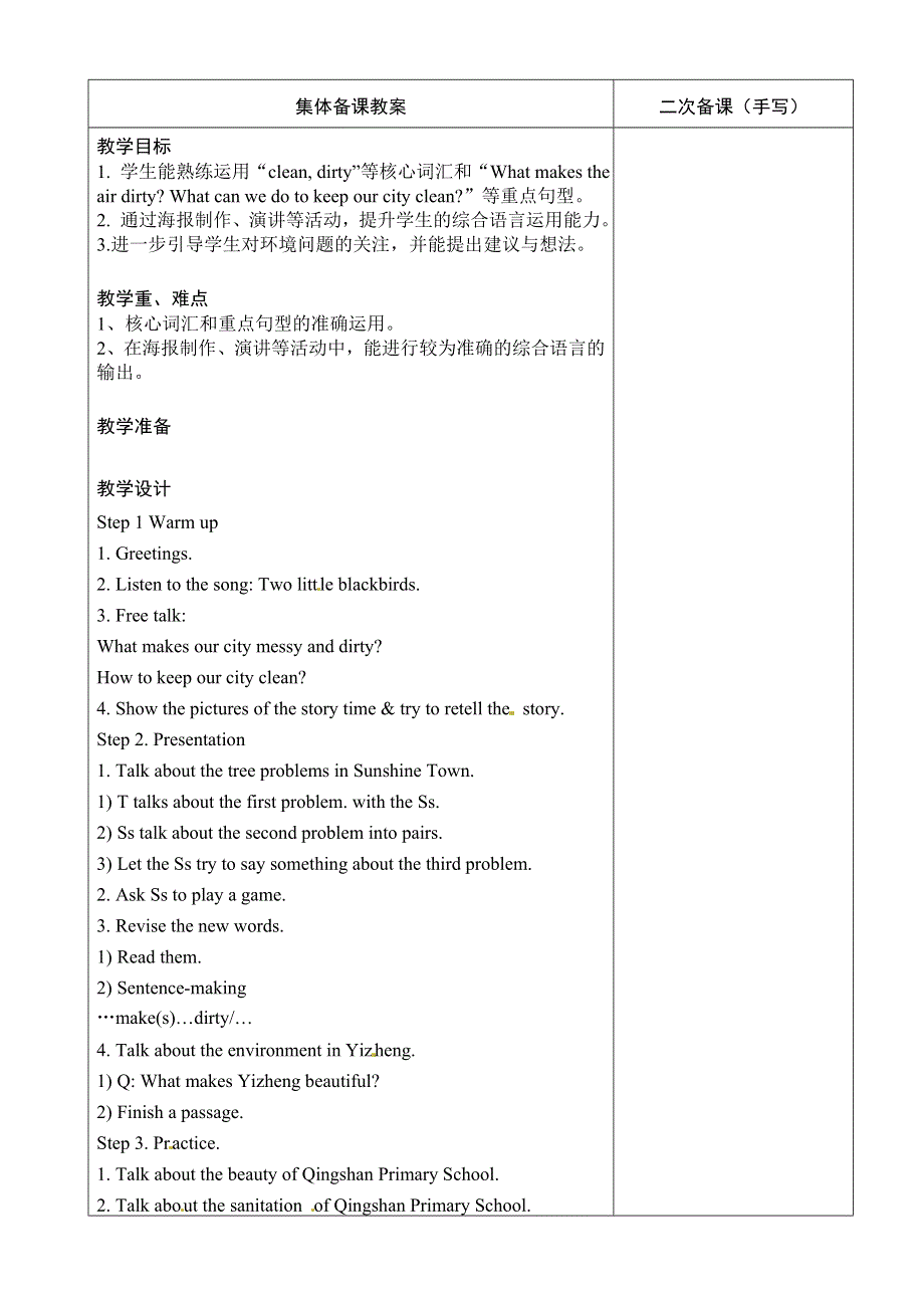 六年级上英语教案Unit6 Keep our city clean_译林版（三起）.doc_第3页