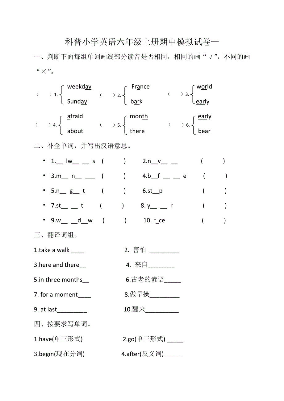 六年级上英语期中模拟试卷一加油站_科普版（三起）（无答案）.doc_第1页