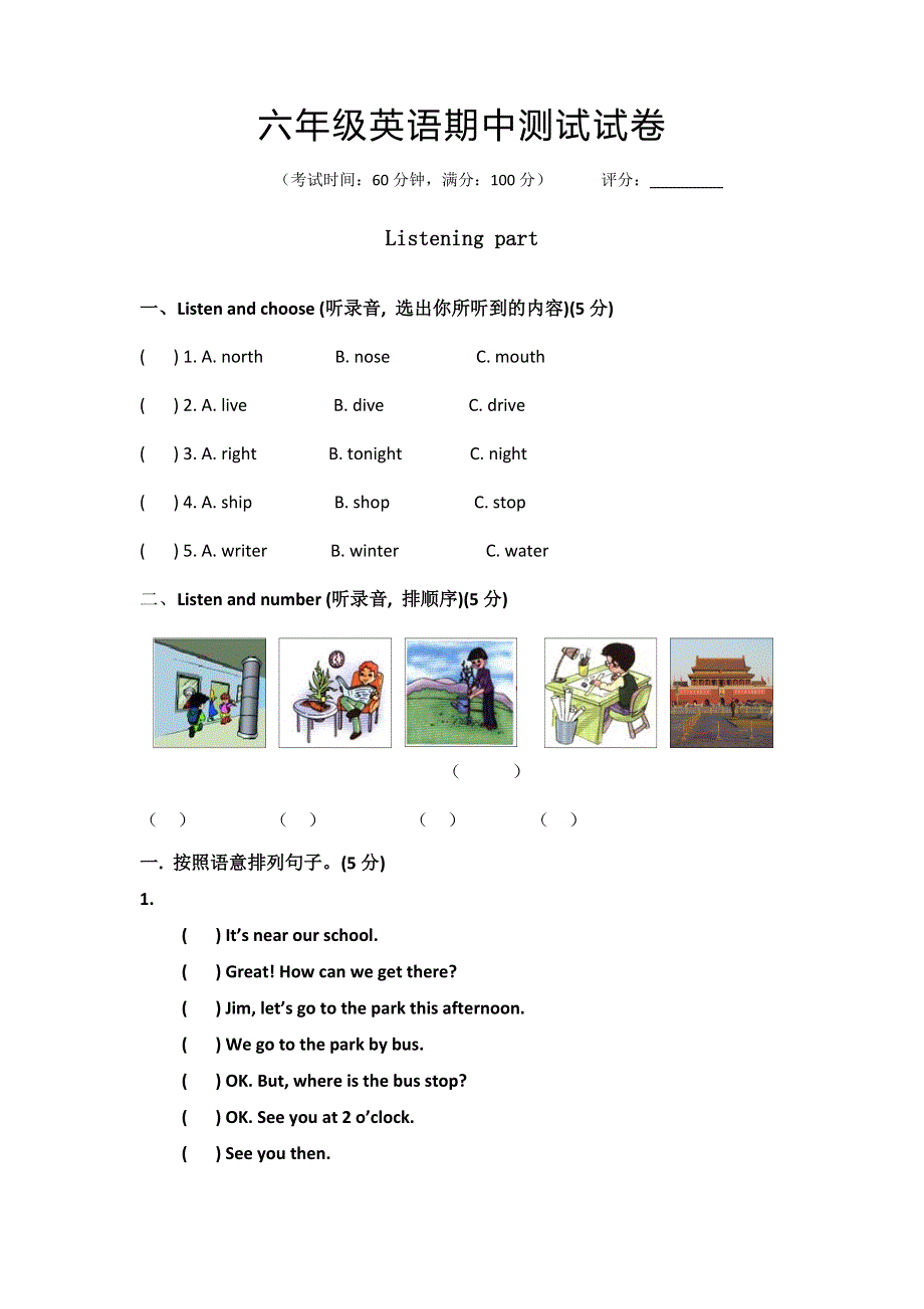 六年级上英语期中测试-全能练考_人教版（pep无答案 ）.doc_第1页