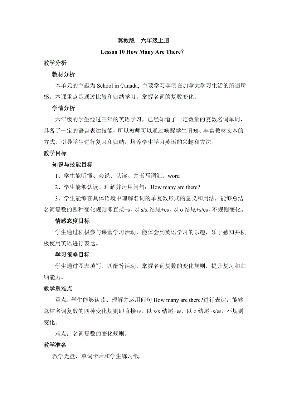 六年级上英语教案Unit2 Lesson 10 How Many Are There_冀教版.doc_第1页