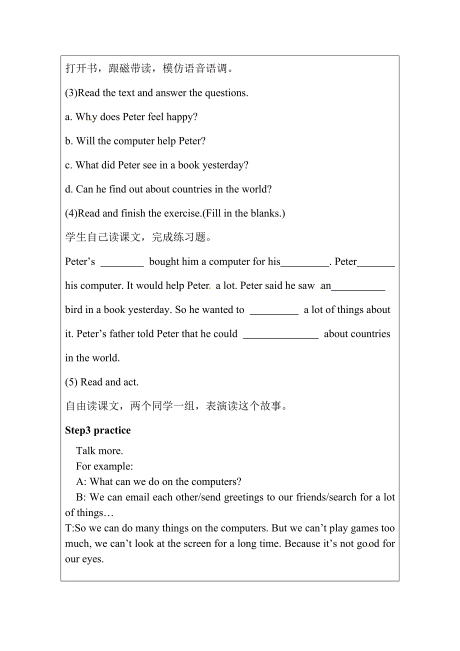 六年级上英语教案Unit3 I like my computer_湘少版.doc_第3页