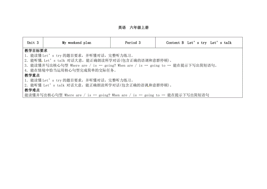 六年级上英语教案Unit 3 My weekend plan （第3课时）_人教（PEP）.doc_第1页