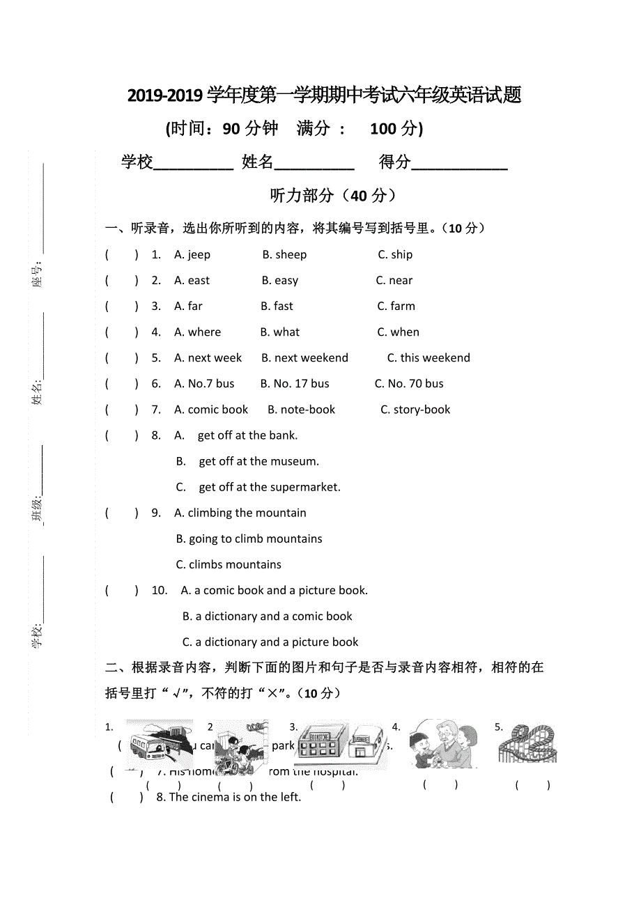 六年级上英语期中测试-全能练考（12-13）_人教版（pep有答案 ）.doc_第1页